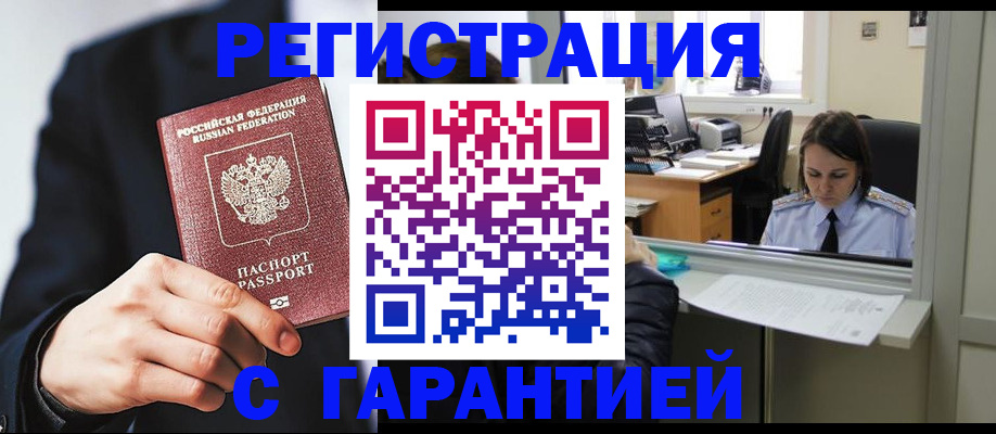 прописка в Алексине